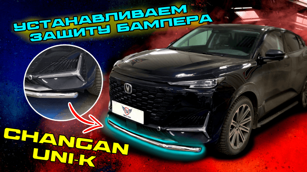 Защита передняя нижняя 60,3 мм
