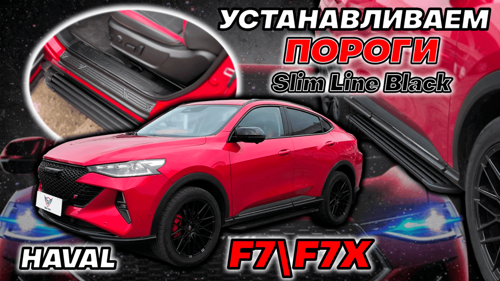 Пороги алюминиевые "Slim Line Black" 1720 мм